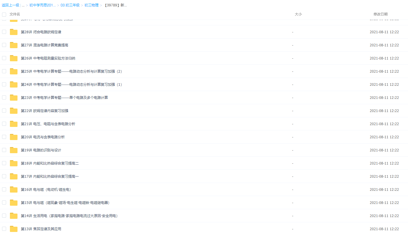 【39789】新初三物理年卡超常班(全国人教版) 【64讲杜春雨】插图1 【39789】新初三物理年卡超常班(全国人教版) 【64讲杜春雨】插图1