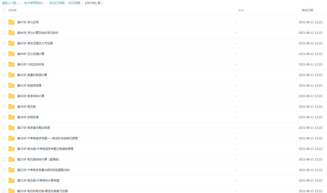 【39789】新初三物理年卡超常班(全国人教版) 【64讲杜春雨】插图2 【39789】新初三物理年卡超常班(全国人教版) 【64讲杜春雨】插图2