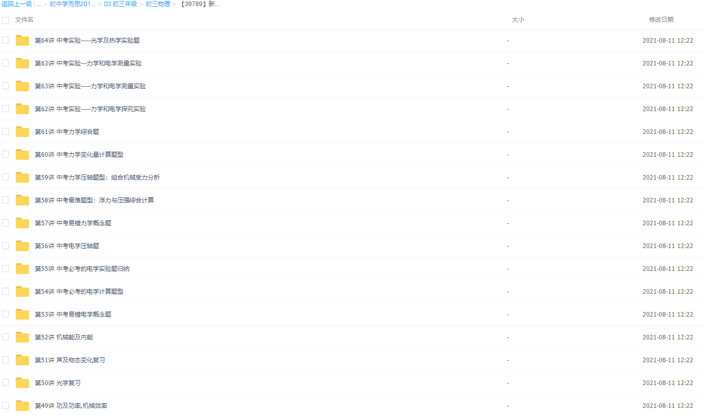 【39789】新初三物理年卡超常班(全国人教版) 【64讲杜春雨】插图3 【39789】新初三物理年卡超常班(全国人教版) 【64讲杜春雨】插图3