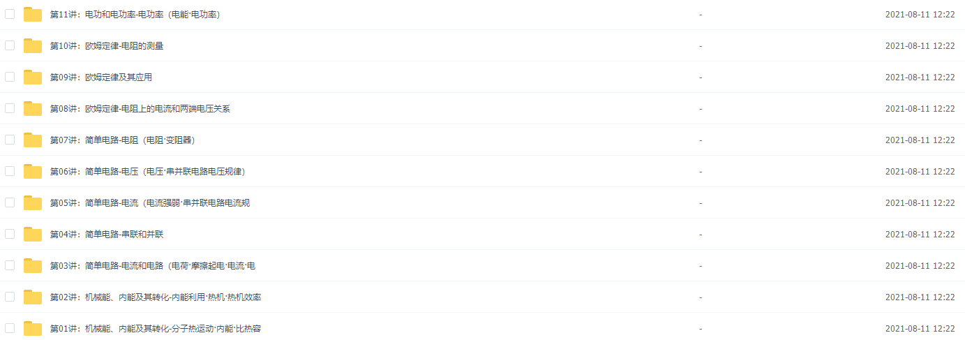 【39796】新初三物理年卡提高班（全国人教版）【60讲杜春雨】插图