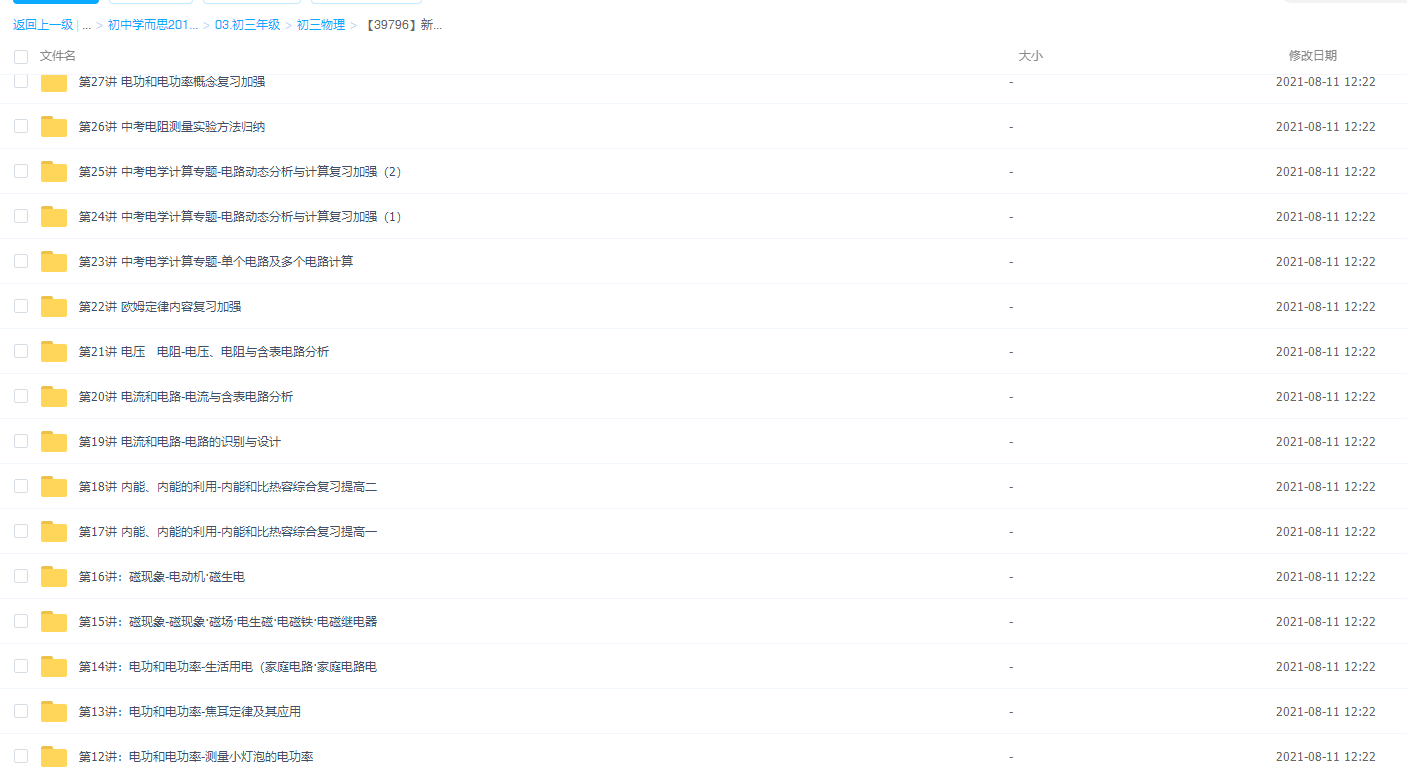 【39796】新初三物理年卡提高班（全国人教版）【60讲杜春雨】插图1