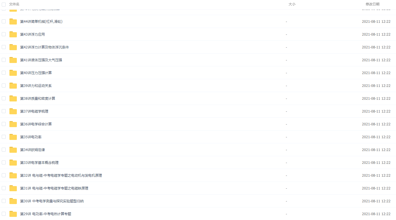 【39796】新初三物理年卡提高班（全国人教版）【60讲杜春雨】插图2