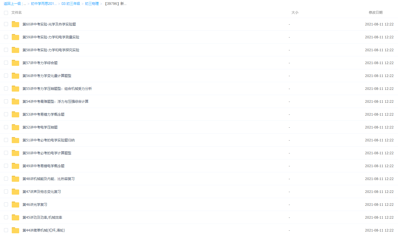 【39796】新初三物理年卡提高班（全国人教版）【60讲杜春雨】插图3