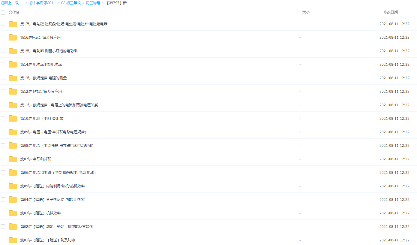 【39797】新初三物理年卡尖子班（沪粤版） 【67讲杜春雨】插图