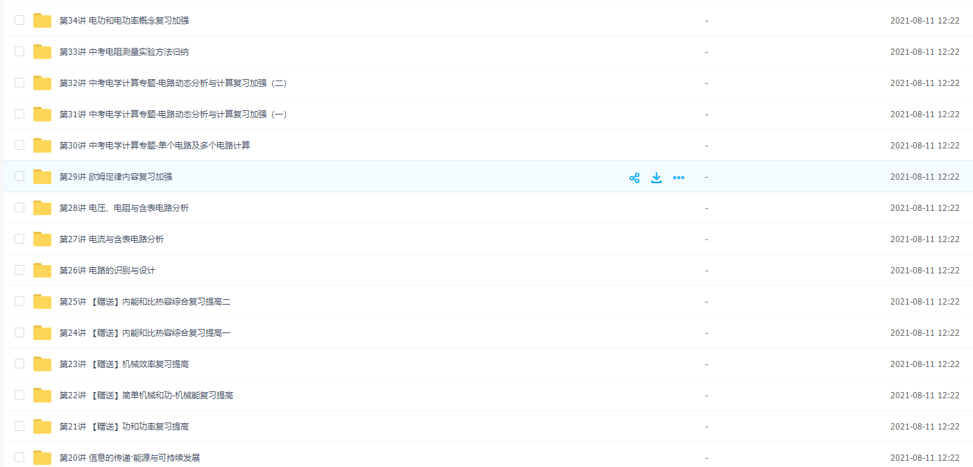 【39797】新初三物理年卡尖子班（沪粤版） 【67讲杜春雨】插图1