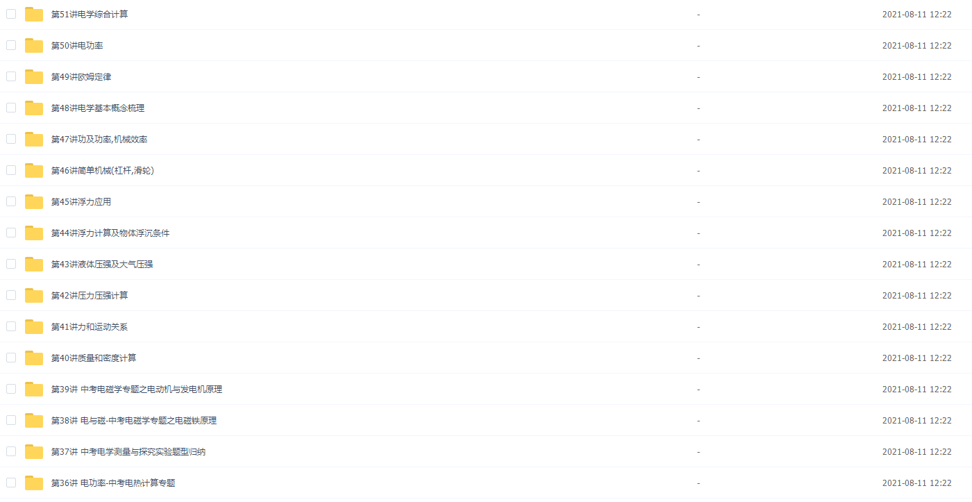 【39797】新初三物理年卡尖子班（沪粤版） 【67讲杜春雨】插图2