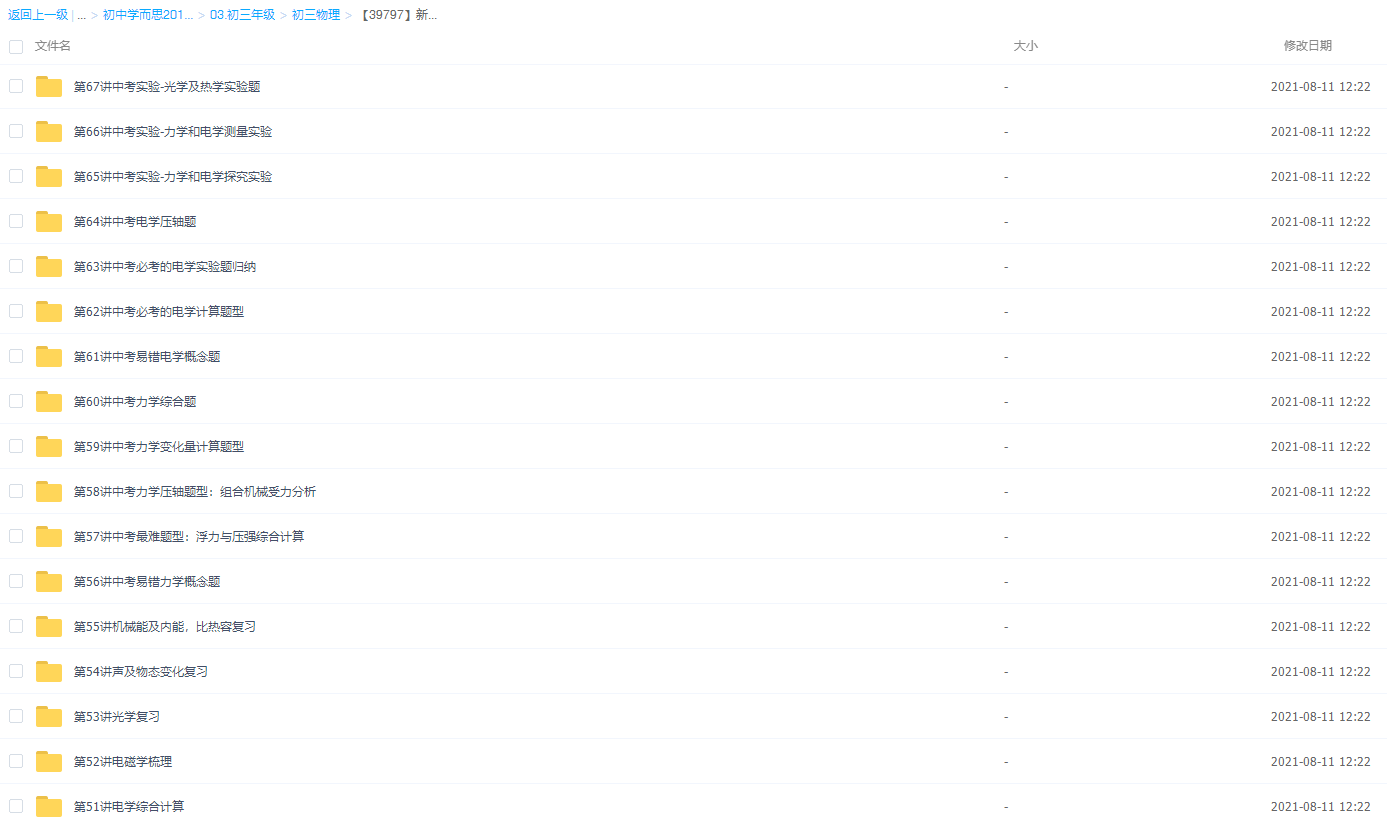 【39797】新初三物理年卡尖子班（沪粤版） 【67讲杜春雨】插图3