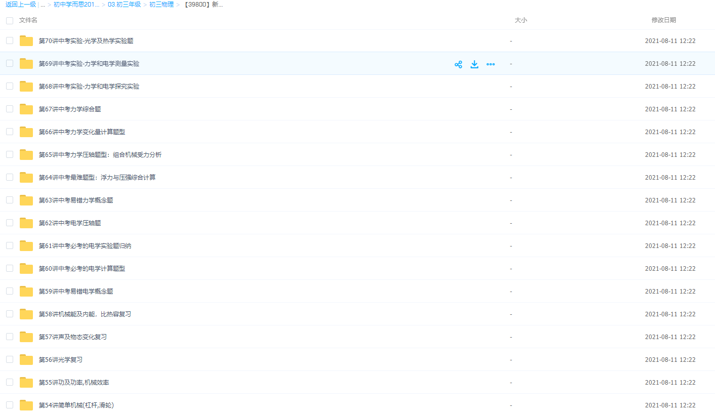 【39800】新初三物理年卡尖子班（江苏苏科版）【70讲杜春雨】插图