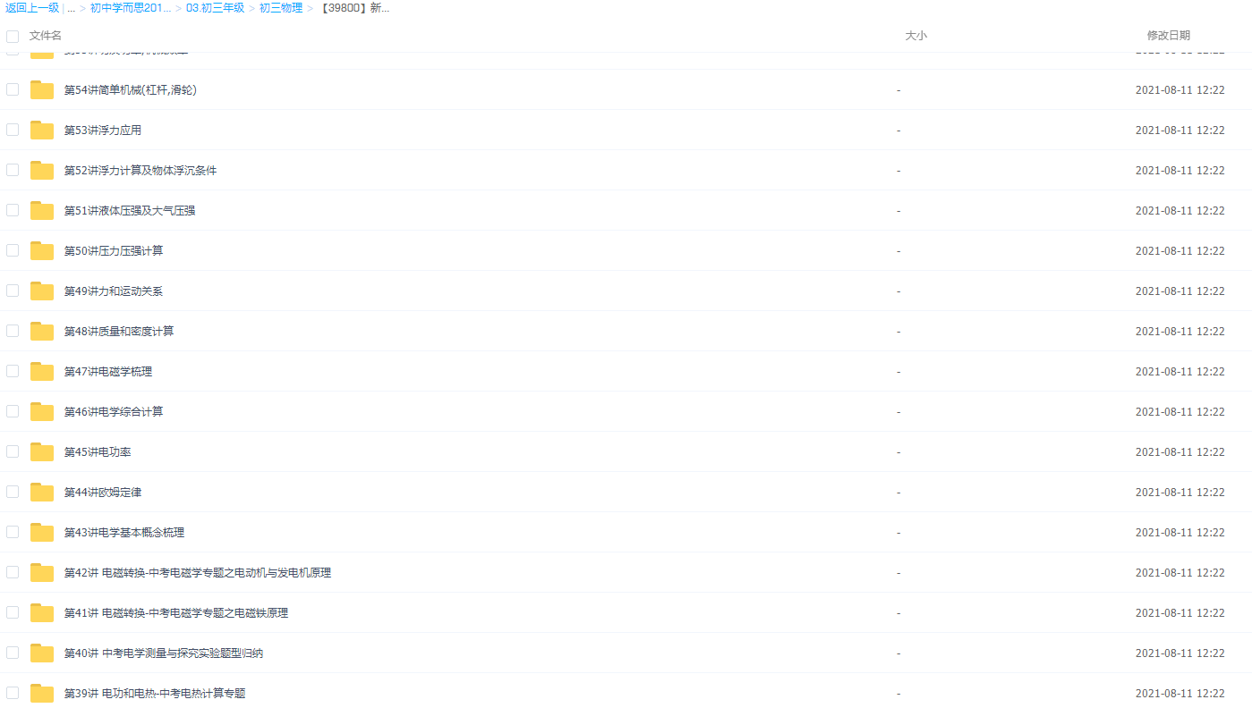 【39800】新初三物理年卡尖子班（江苏苏科版）【70讲杜春雨】插图1