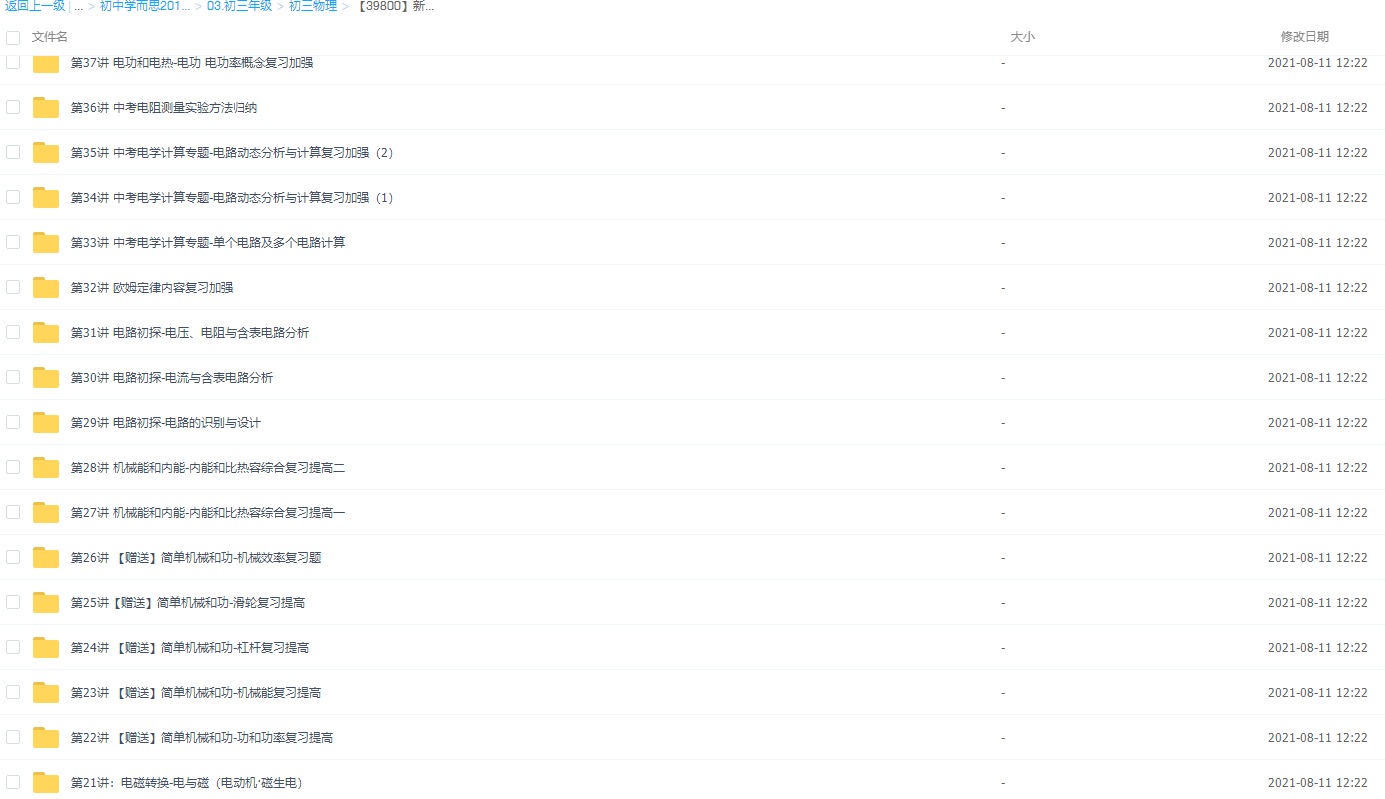 【39800】新初三物理年卡尖子班（江苏苏科版）【70讲杜春雨】插图2