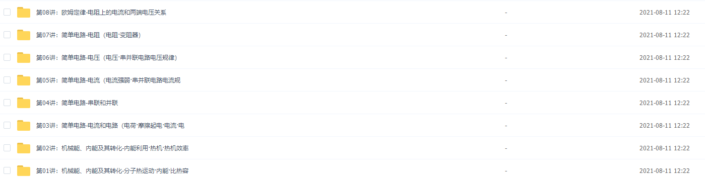 【40675-60讲】2018学年新初三物理年卡尖子班（人教版）【杜春雨】插图
