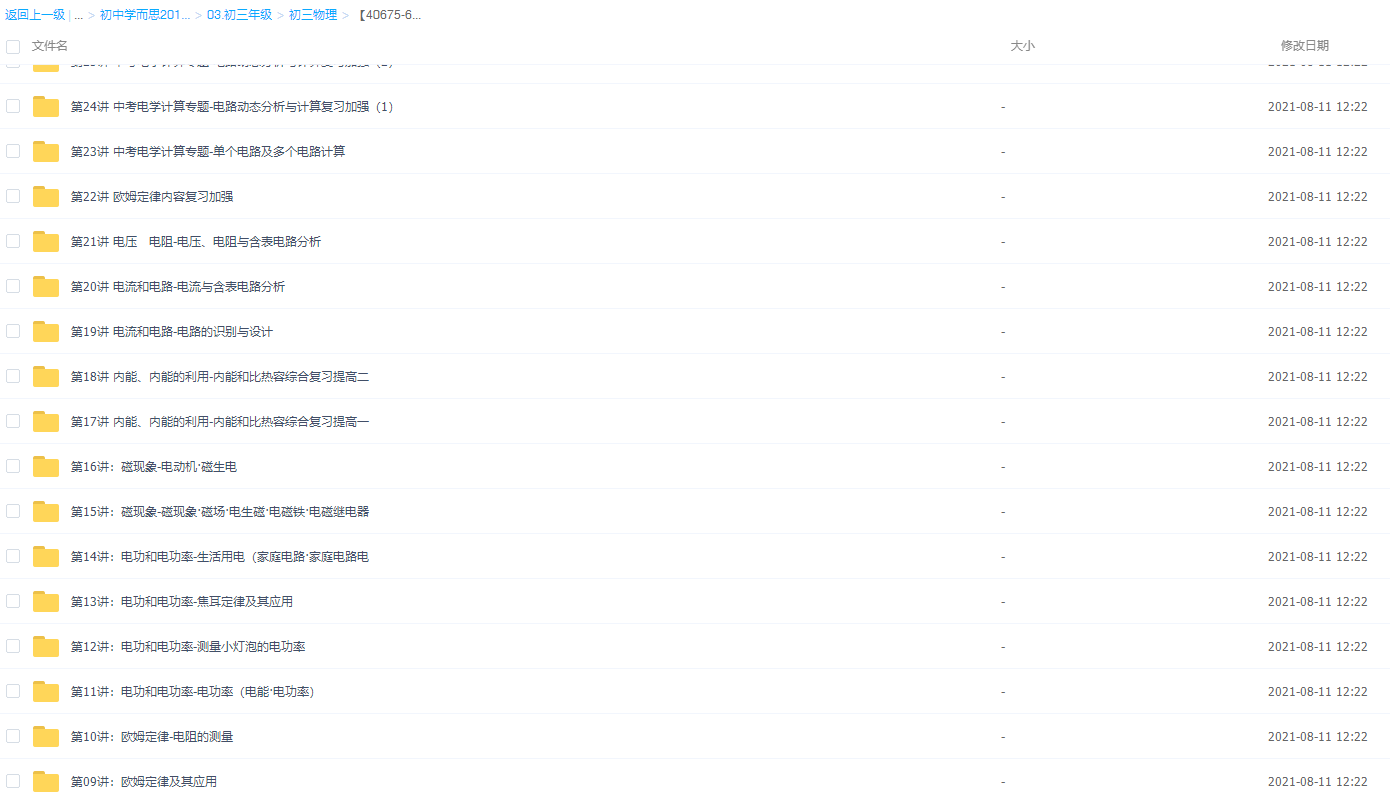 【40675-60讲】2018学年新初三物理年卡尖子班（人教版）【杜春雨】插图1