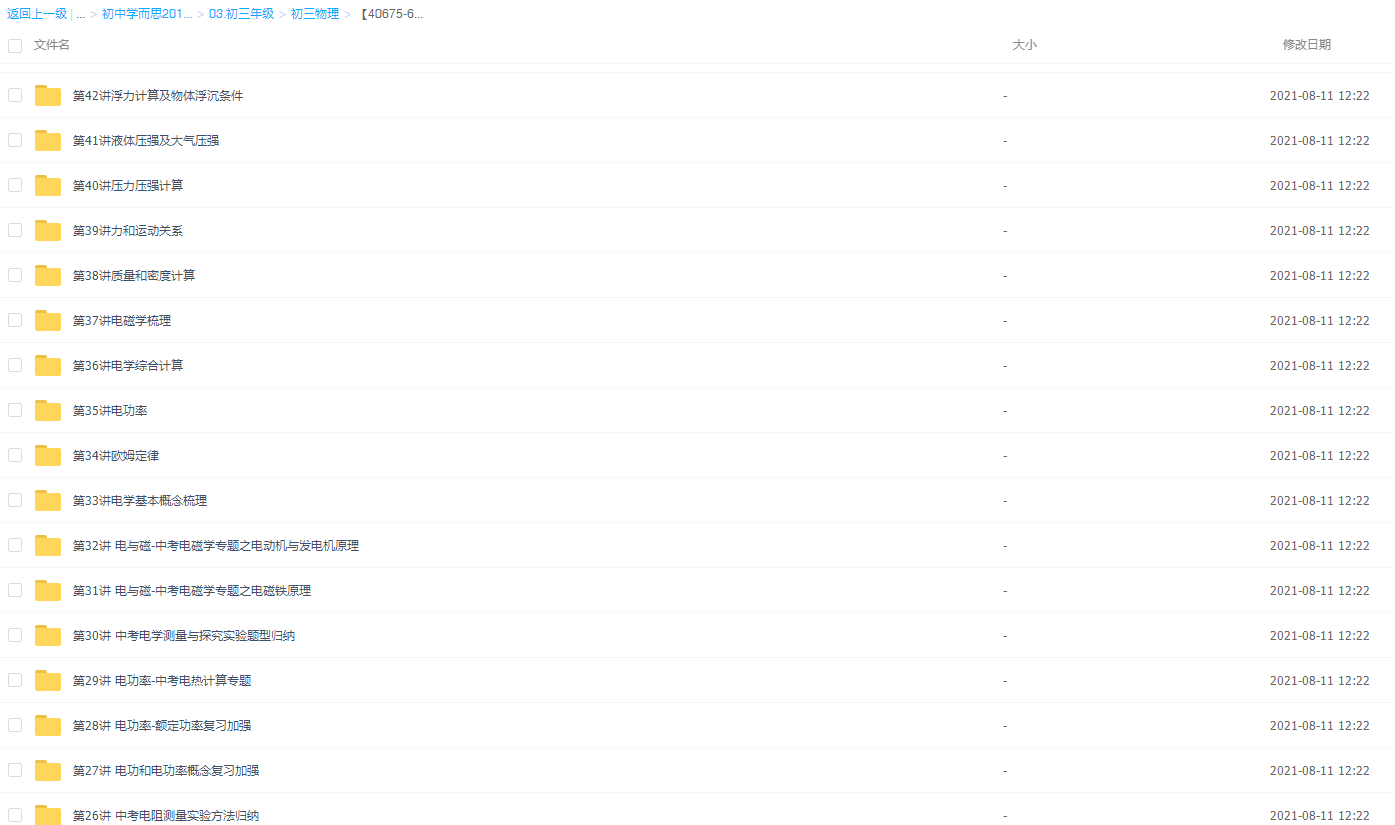 【40675-60讲】2018学年新初三物理年卡尖子班（人教版）【杜春雨】插图2