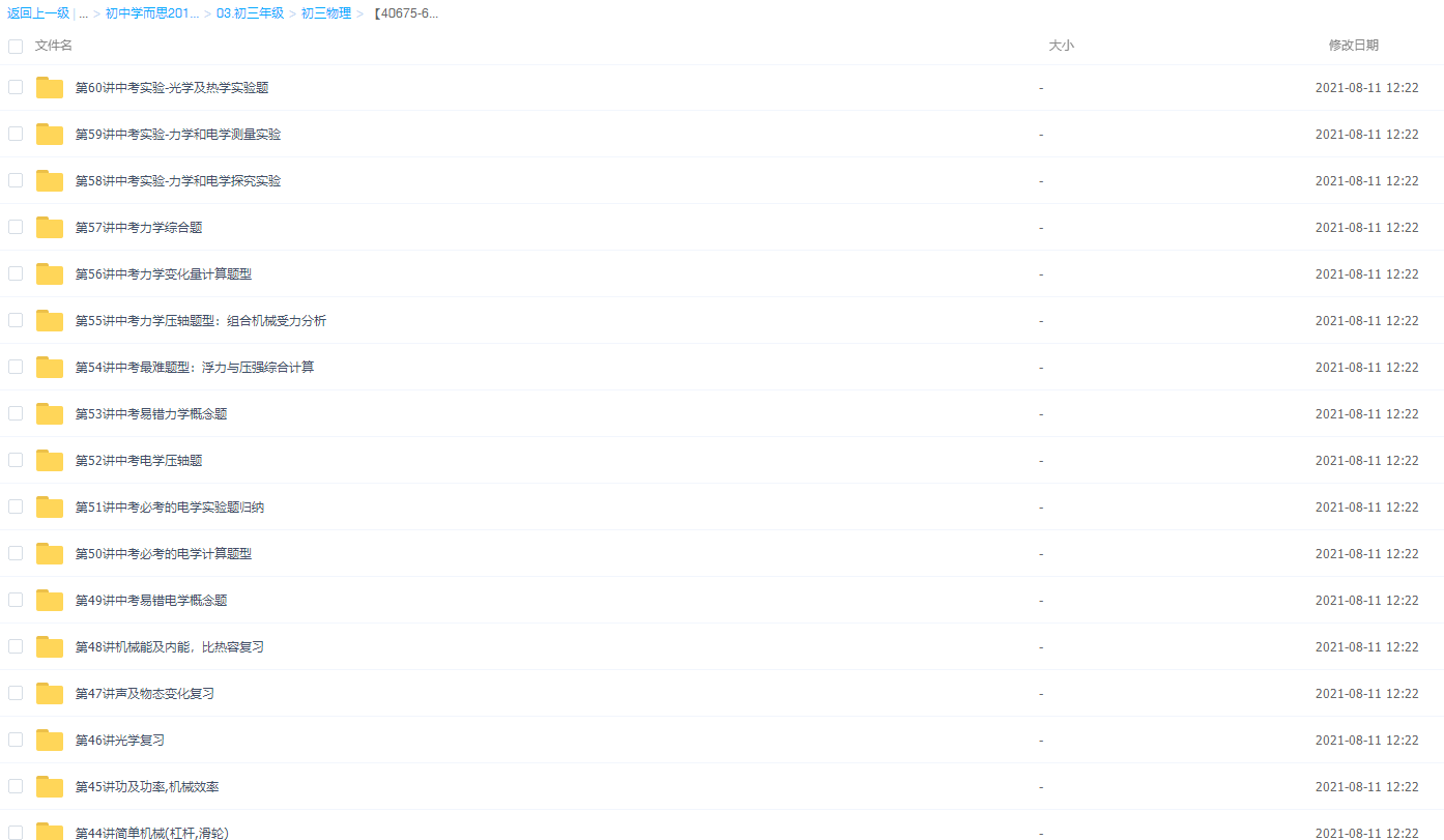 【40675-60讲】2018学年新初三物理年卡尖子班（人教版）【杜春雨】插图3