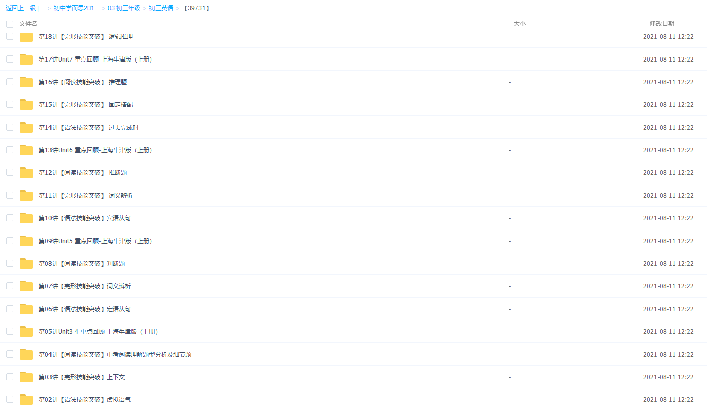 【39731】 新初三英语年卡尖子班（上海牛津版）插图