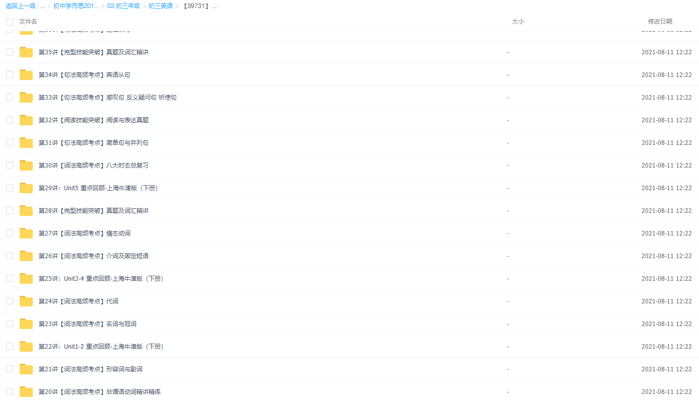 【39731】 新初三英语年卡尖子班（上海牛津版）插图1