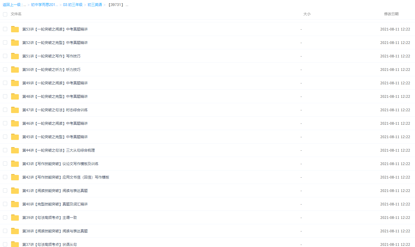 【39731】 新初三英语年卡尖子班（上海牛津版）插图2