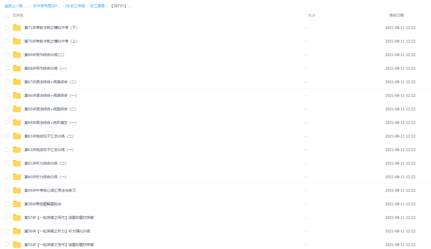 【39731】 新初三英语年卡尖子班（上海牛津版）插图3