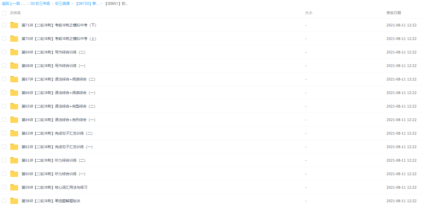 【39733】新初三英语年卡尖子班(译林牛津版)【71讲刘飞飞】插图 【39733】新初三英语年卡尖子班(译林牛津版)【71讲刘飞飞】插图