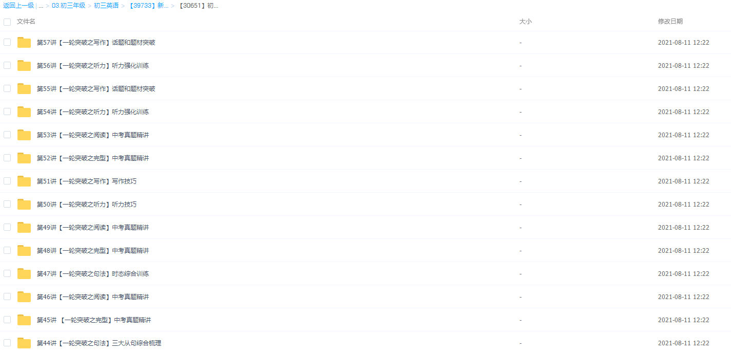 【39733】新初三英语年卡尖子班(译林牛津版)【71讲刘飞飞】插图1 【39733】新初三英语年卡尖子班(译林牛津版)【71讲刘飞飞】插图1
