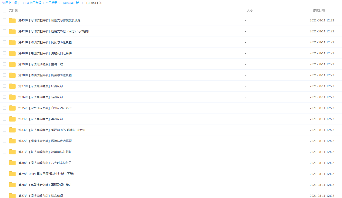 【39733】新初三英语年卡尖子班(译林牛津版)【71讲刘飞飞】插图2 【39733】新初三英语年卡尖子班(译林牛津版)【71讲刘飞飞】插图2