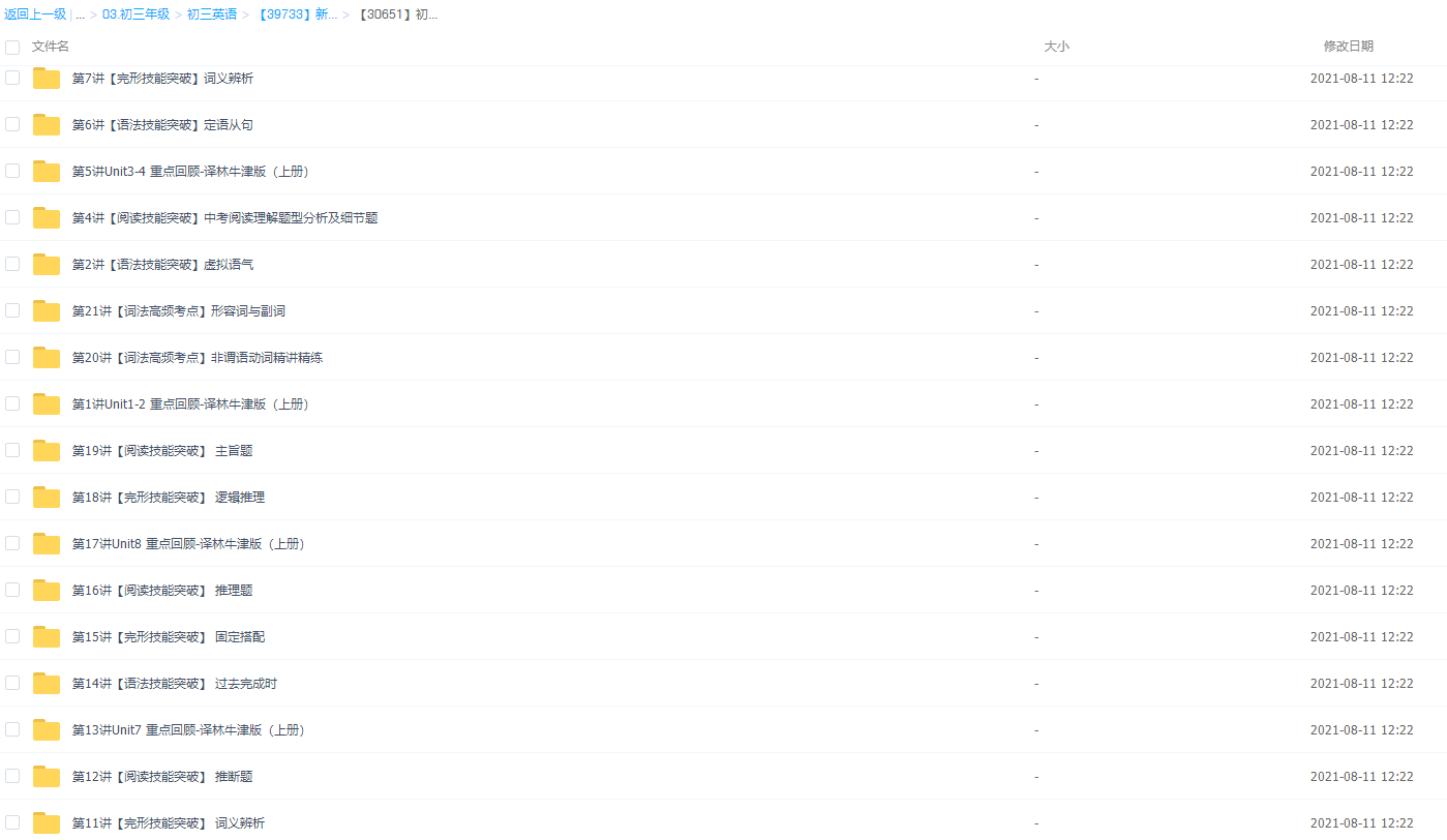 【39733】新初三英语年卡尖子班(译林牛津版)【71讲刘飞飞】插图3 【39733】新初三英语年卡尖子班(译林牛津版)【71讲刘飞飞】插图3