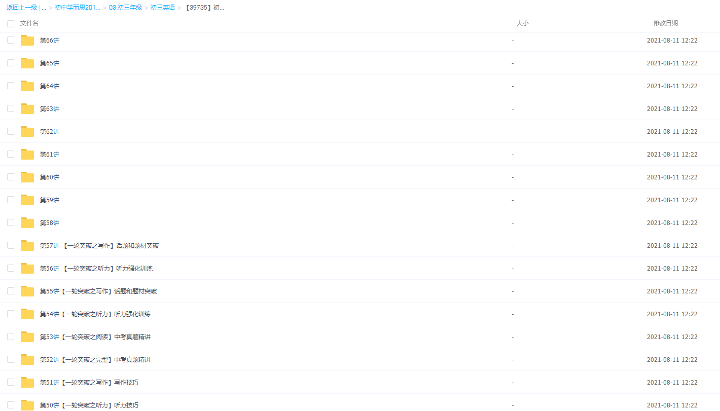 【39735】初三英语年卡尖子班（全国人教版）【71讲 刘飞飞】插图1