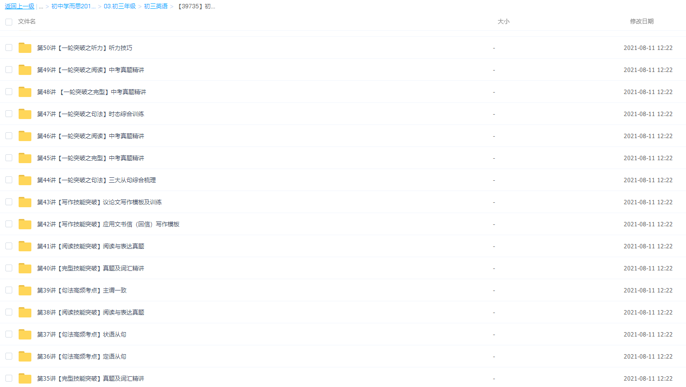 【39735】初三英语年卡尖子班（全国人教版）【71讲 刘飞飞】插图2