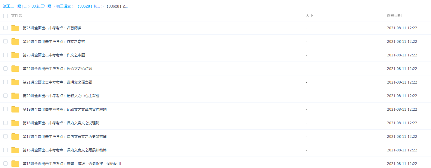 【30628】初三语文年卡阅读写作班（通用版）【41讲王帆】插图