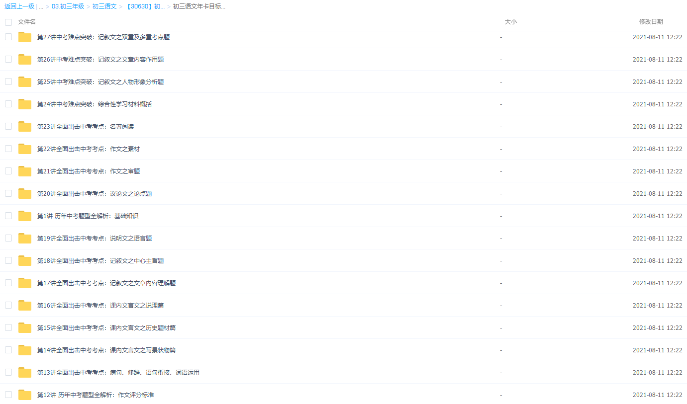 【30630】初三新生语文年卡目标满分班(苏教版)【,王帆】插图1 【30630】初三新生语文年卡目标满分班(苏教版)【,王帆】插图1