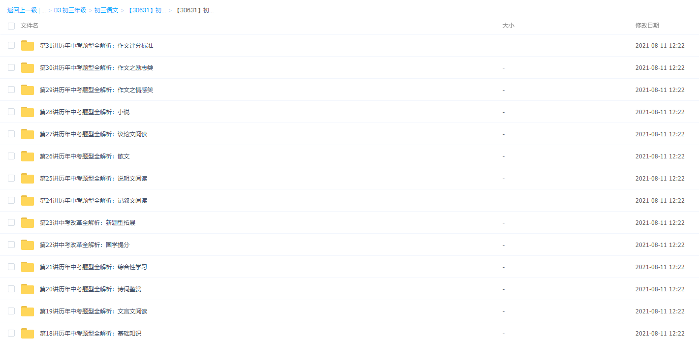 【30631】初三新生语文年卡目标满分班（沪教版）【58讲王帆】插图2