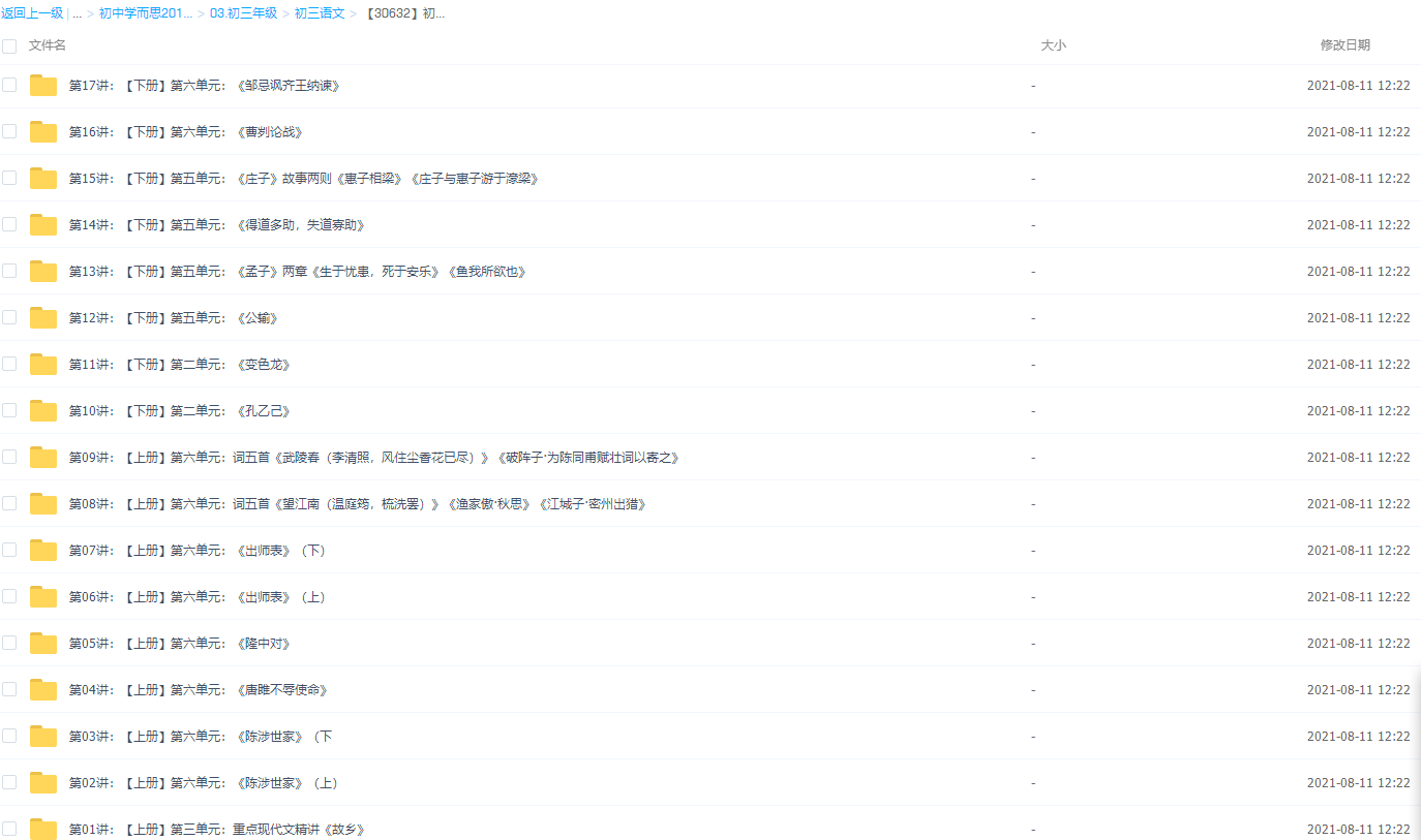 【30632】初三语文年卡目标满分班(人教版)王帆60讲插图 【30632】初三语文年卡目标满分班(人教版)王帆60讲插图