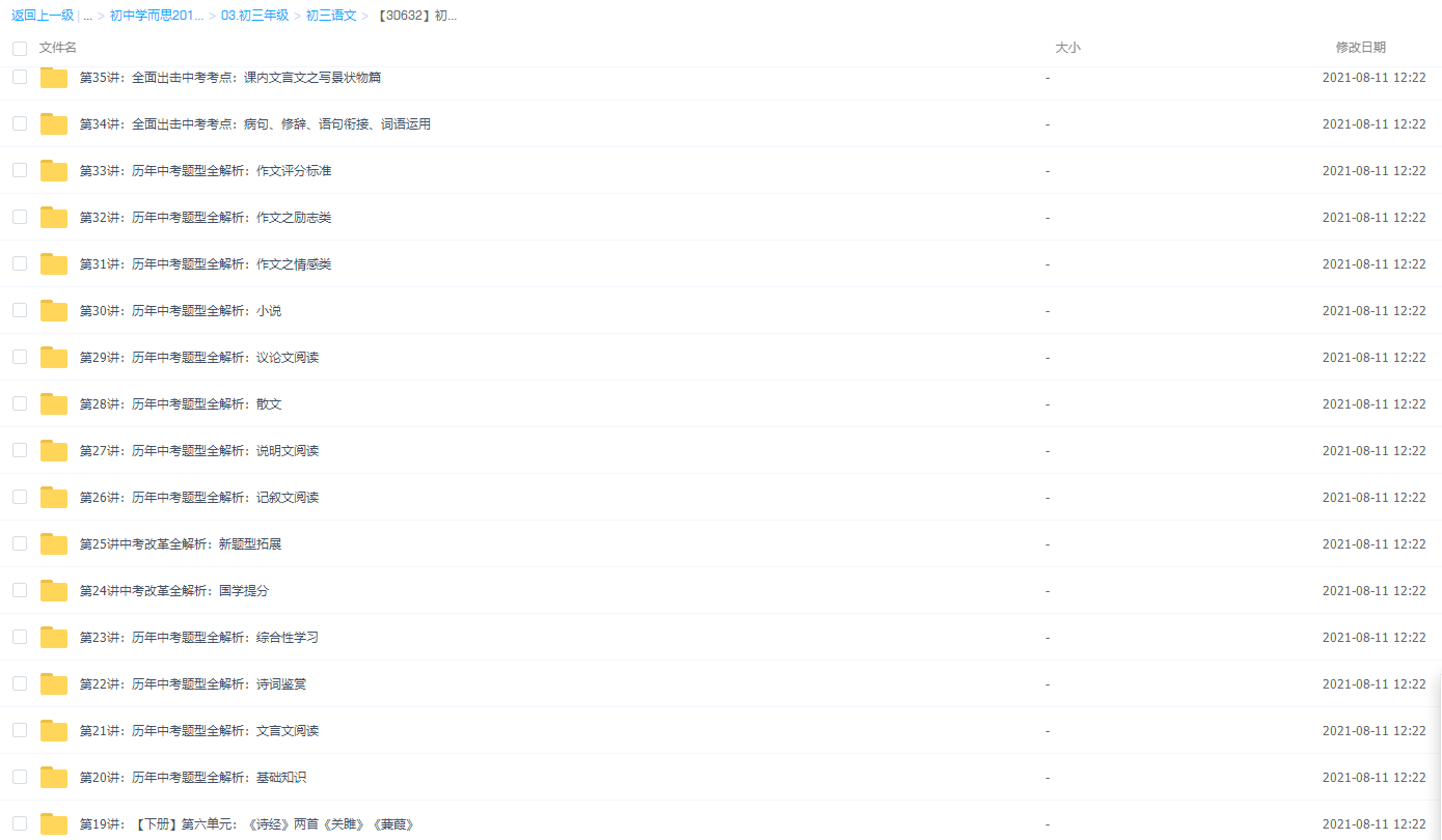 【30632】初三语文年卡目标满分班(人教版)王帆60讲插图1 【30632】初三语文年卡目标满分班(人教版)王帆60讲插图1