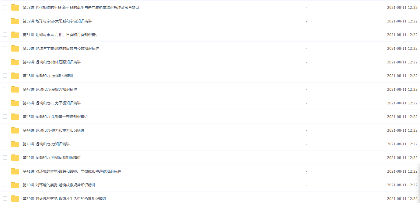 初一下学期科学半年卡目标满分班(浙教版)39讲插图1 初一下学期科学半年卡目标满分班(浙教版)39讲插图1
