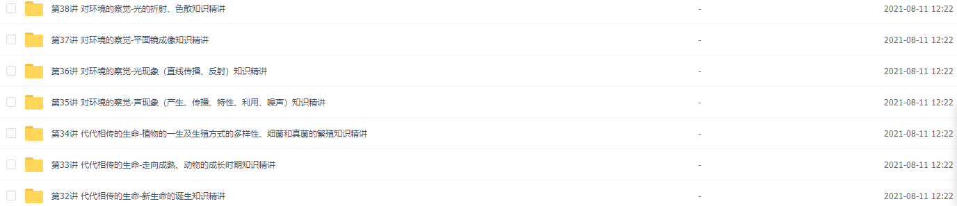 初一下学期科学半年卡目标满分班(浙教版)39讲插图2 初一下学期科学半年卡目标满分班(浙教版)39讲插图2