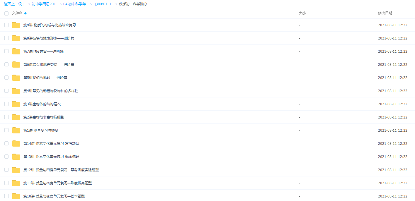 秋季初一科学满分冲刺班（浙教版）插图
