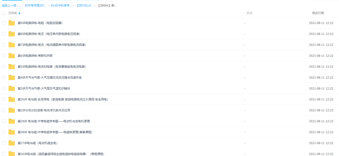 【39564】新初二科学年卡尖子班(浙江浙教版)——物理篇插图1 【39564】新初二科学年卡尖子班(浙江浙教版)——物理篇插图1