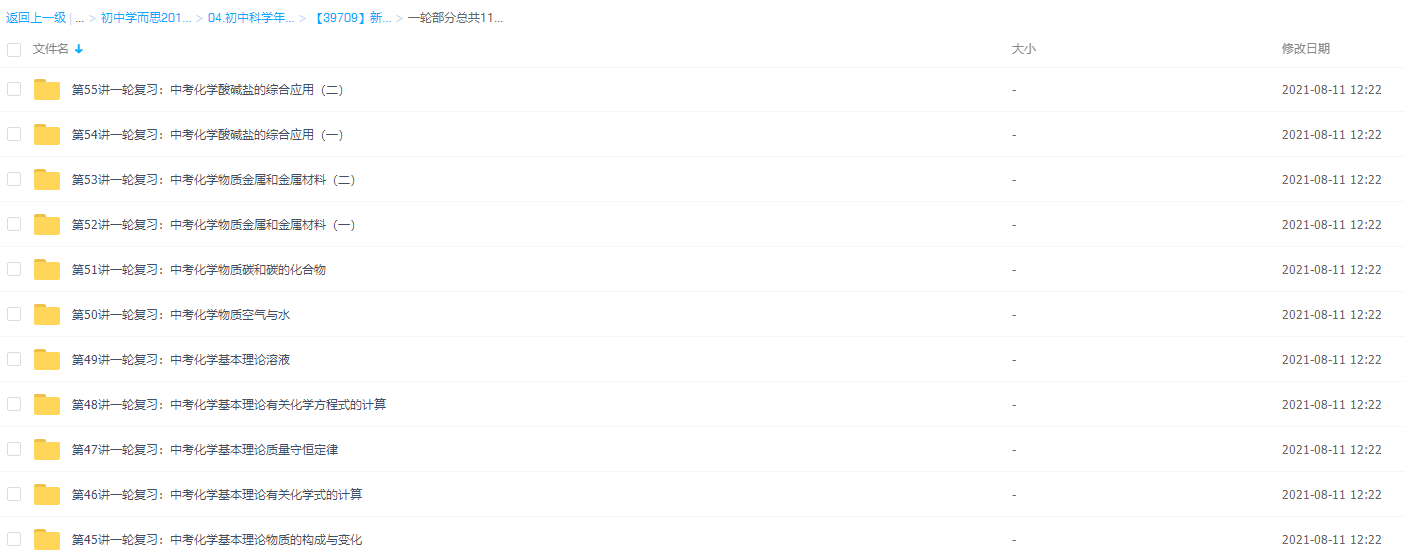 【39709】新初三科学年卡尖子班（浙江浙教版）——化学篇 【28讲陈潭飞】插图1