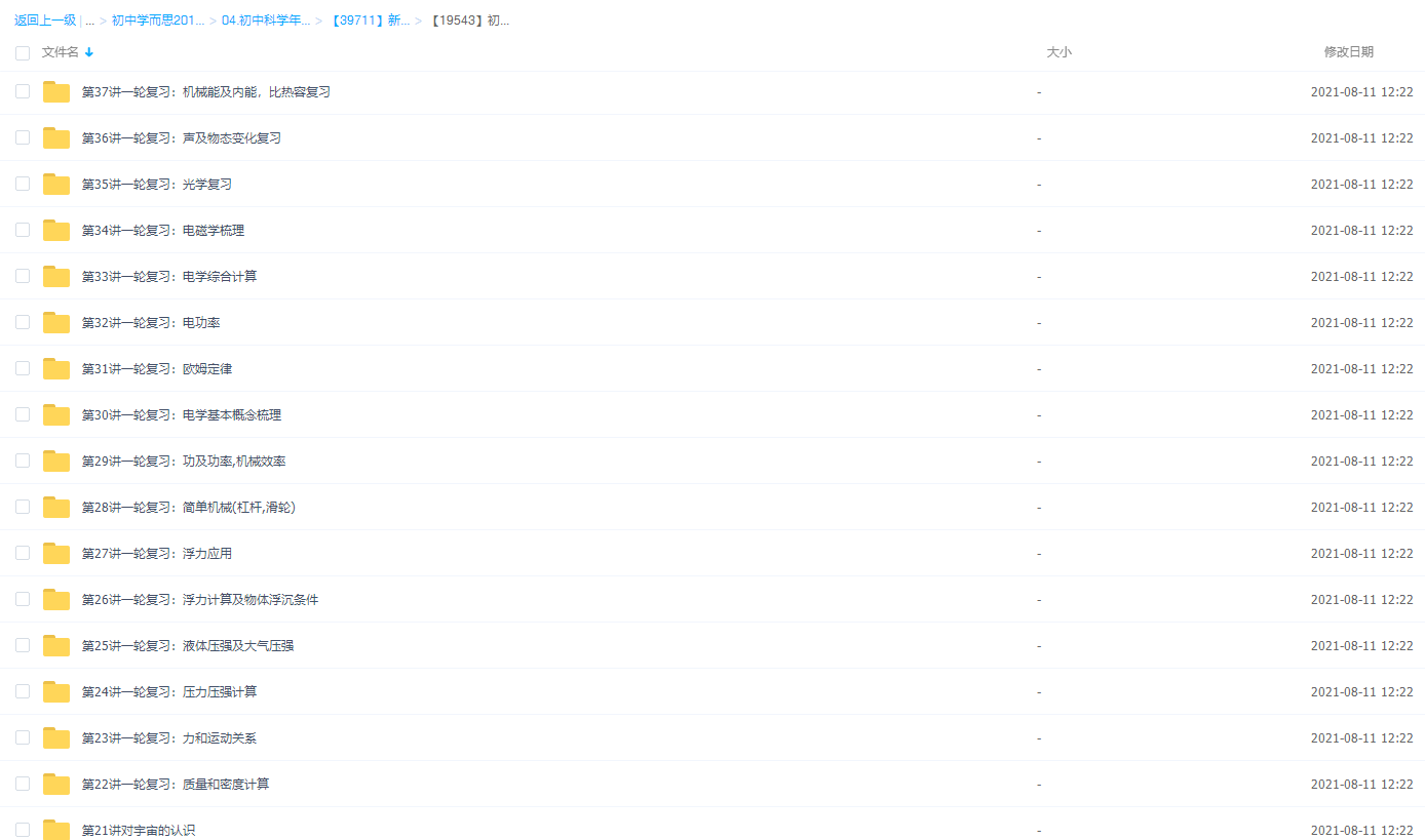 【39711】新初三科学年卡尖子班（浙江浙教版）——物理篇【37讲杜春雨】插图