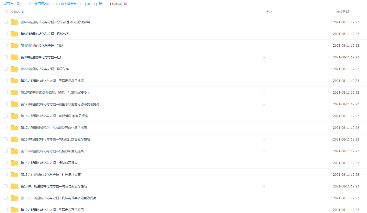 【39711】新初三科学年卡尖子班（浙江浙教版）——物理篇【37讲杜春雨】插图1