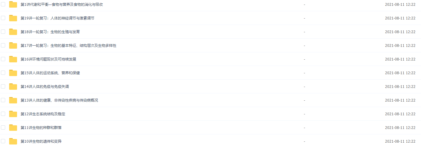 【39811】新初三科学年卡尖子班(浙教版)——生物篇 【27讲陆巍巍】插图 【39811】新初三科学年卡尖子班(浙教版)——生物篇 【27讲陆巍巍】插图