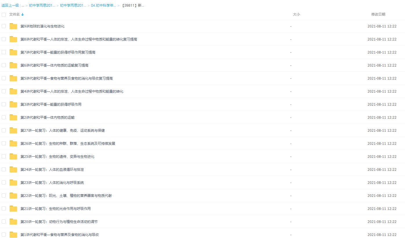 【39811】新初三科学年卡尖子班(浙教版)——生物篇 【27讲陆巍巍】插图1 【39811】新初三科学年卡尖子班(浙教版)——生物篇 【27讲陆巍巍】插图1