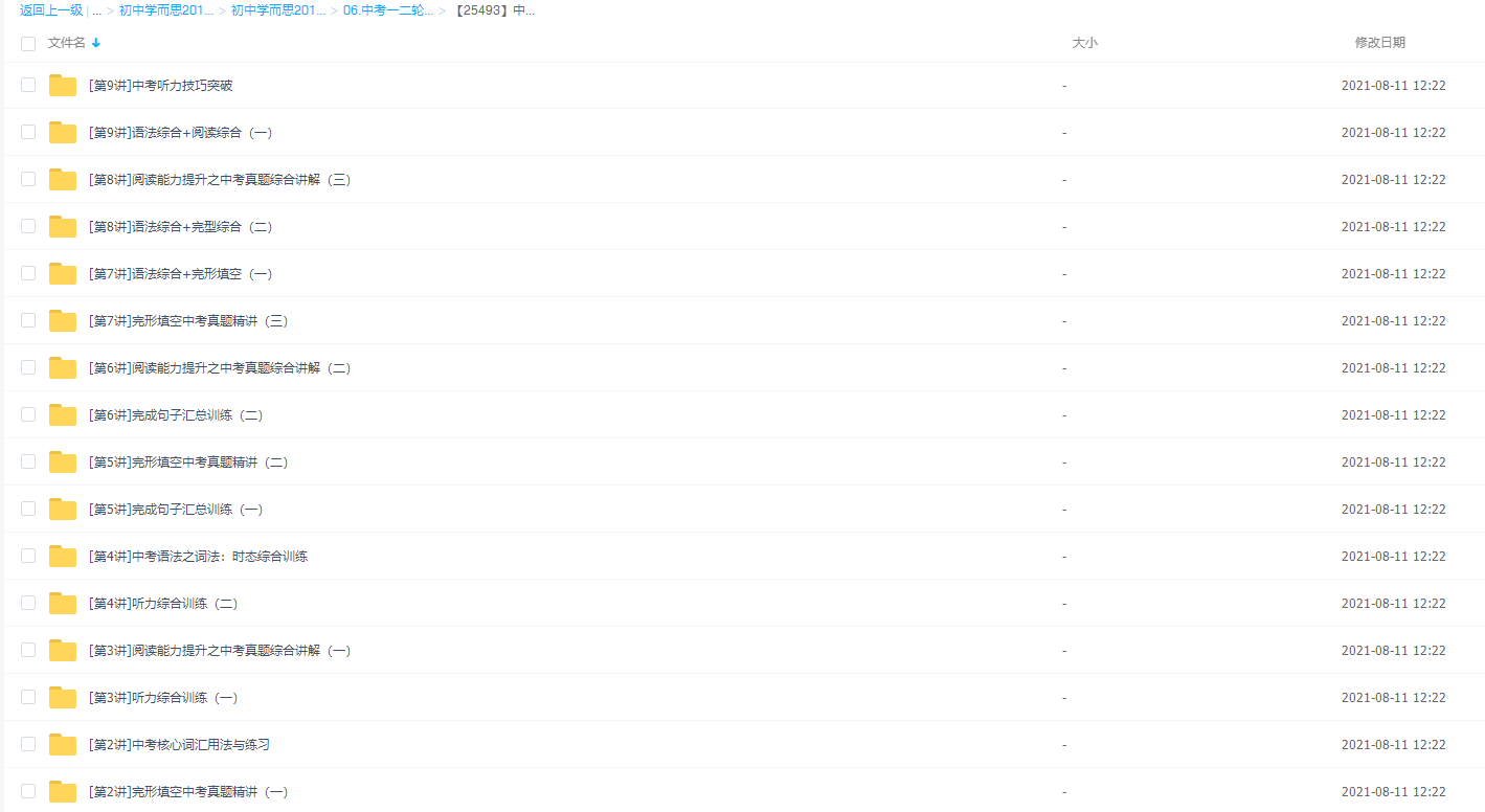 【25493】中考一、二轮复习英语联报班插图