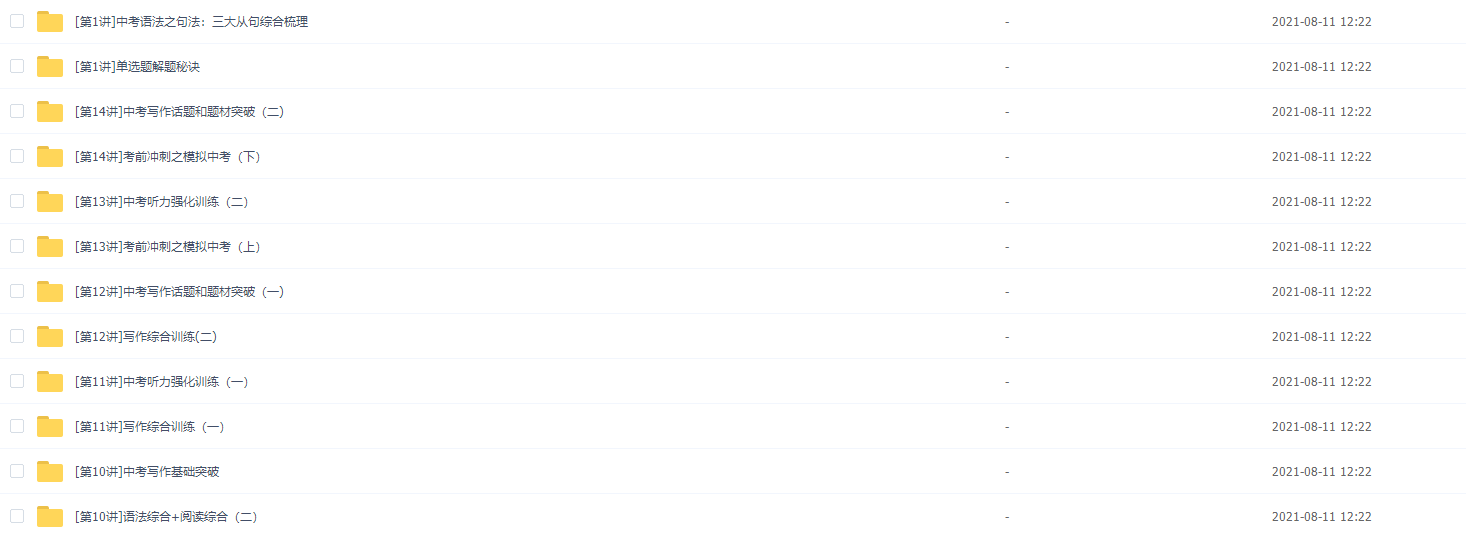 【25493】中考一、二轮复习英语联报班插图1