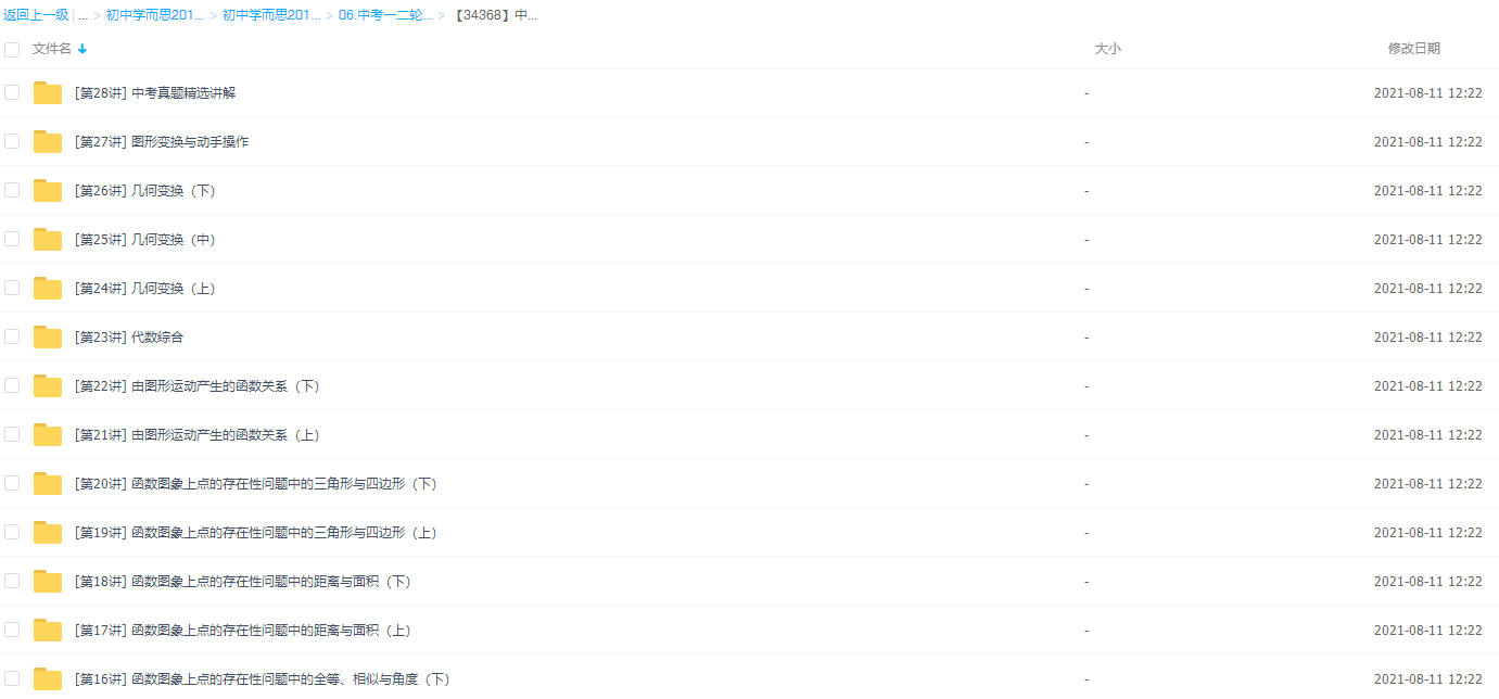 【34368】学而思中考一、二轮复习数学联报班【朱韬28讲】插图 【34368】学而思中考一、二轮复习数学联报班【朱韬28讲】插图