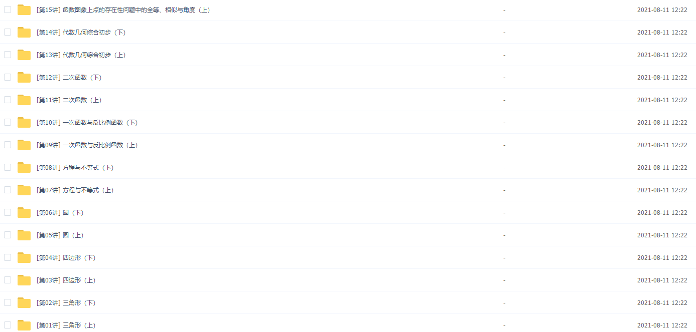 【34368】学而思中考一、二轮复习数学联报班【朱韬28讲】插图1 【34368】学而思中考一、二轮复习数学联报班【朱韬28讲】插图1