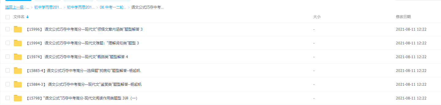学而思-语文公式巧夺中考高分(扬起帆)插图 学而思-语文公式巧夺中考高分(扬起帆)插图
