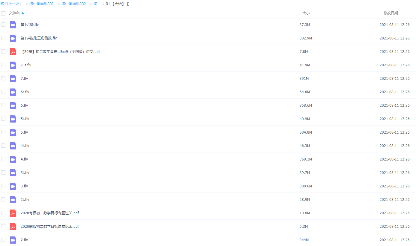 【完结】【直播课】初二数学直播目标班(全国版)朱韬插图 【完结】【直播课】初二数学直播目标班(全国版)朱韬插图