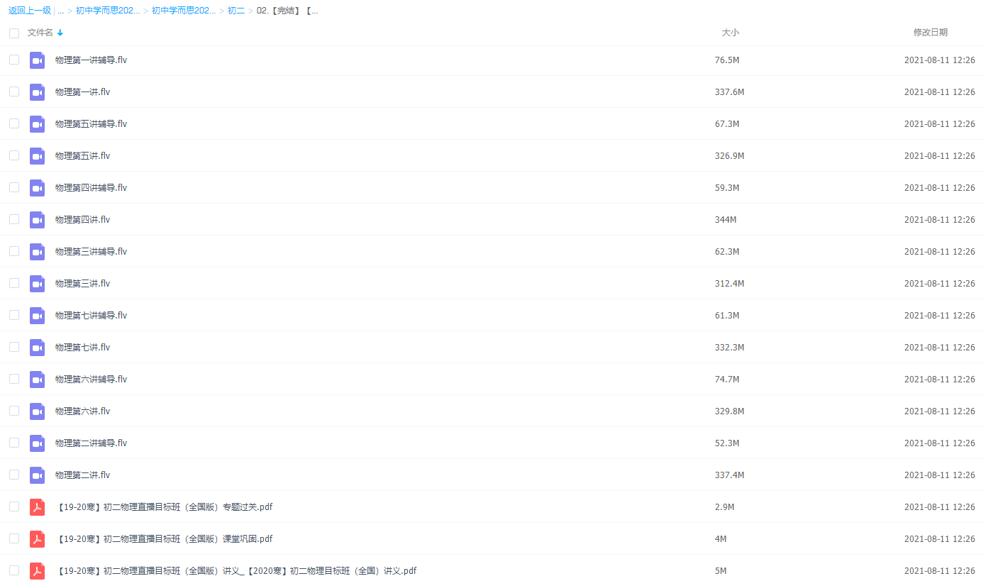 【完结】【直播课】初二物理直播目标班(全国版)杜春雨插图 【完结】【直播课】初二物理直播目标班(全国版)杜春雨插图