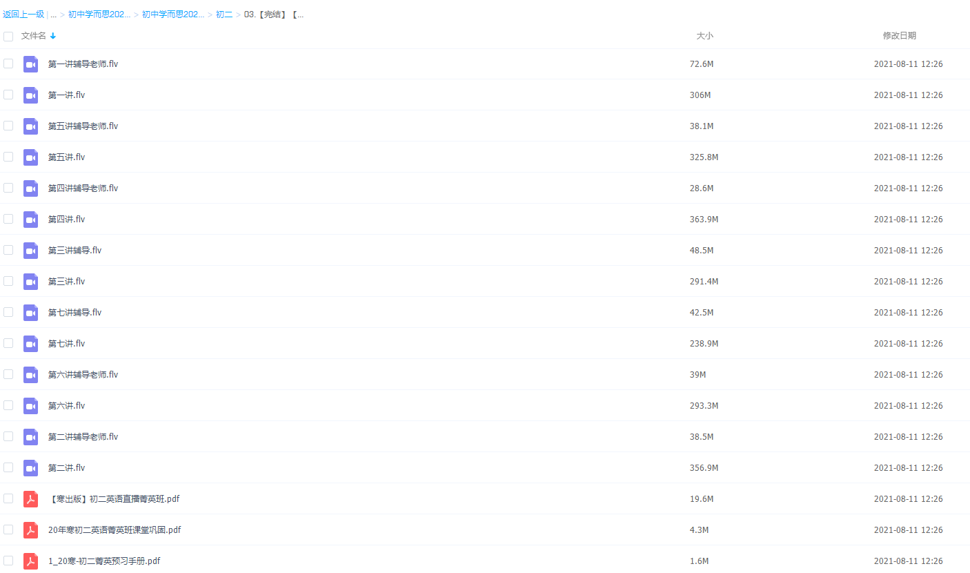 【完结】【直播课】初二英语直播菁英班 刘飞飞插图 【完结】【直播课】初二英语直播菁英班 刘飞飞插图